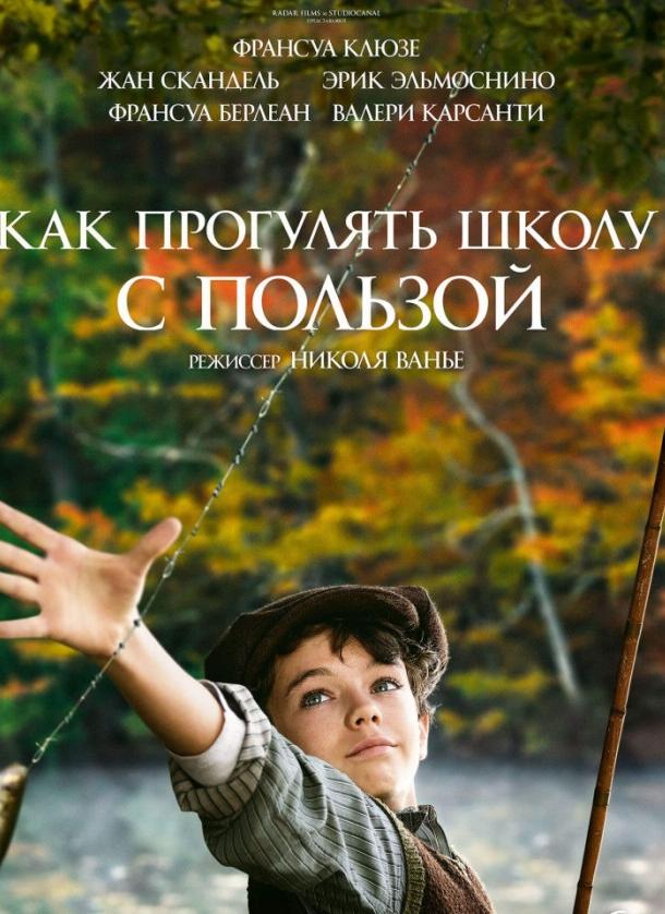 Фильм Как прогулять школу с пользой 2017 смотреть онлайн